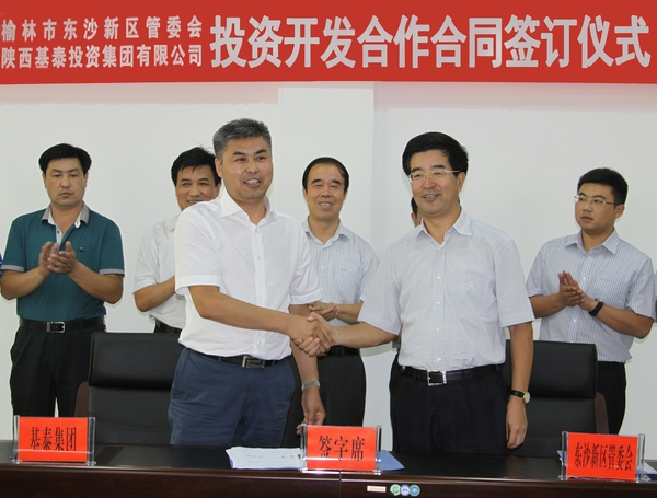 榆林市東沙新區(qū)管委會(huì)與我集團(tuán)公司簽訂投資開(kāi)發(fā)合作合同