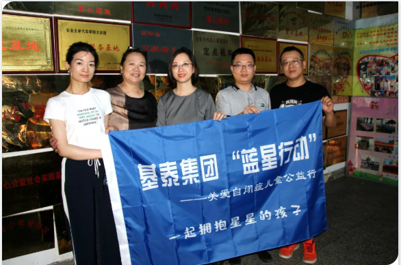 基泰集團(tuán)主題黨日活動(dòng)——“藍(lán)星行動(dòng)”進(jìn)行時(shí) 一起擁抱星星的孩子