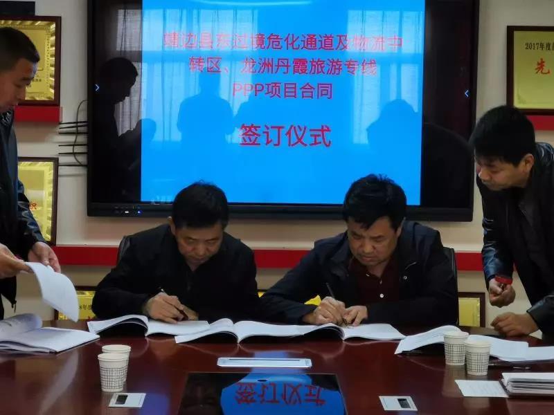 捷報(bào)！靖邊縣PPP項(xiàng)目成功簽約