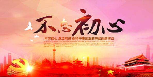 【黨在我心中】黨的建設(shè)的永恒課題是什么？