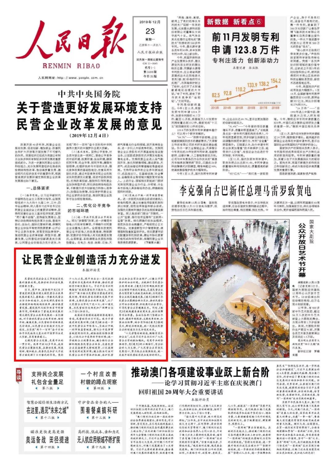 人民日報(bào)評論員：讓民營企業(yè)創(chuàng)造活力充分迸發(fā)