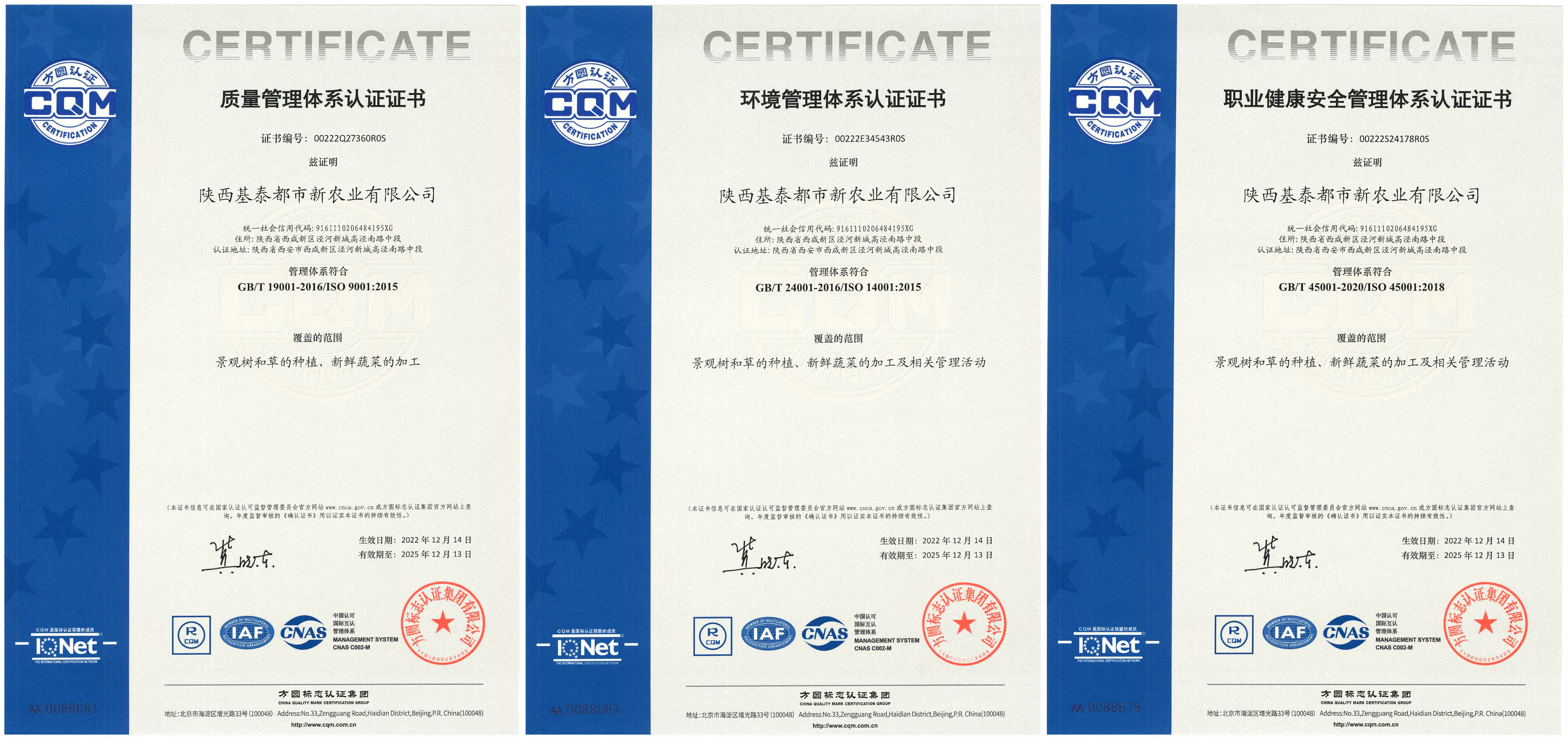 農(nóng)業(yè)公司順利通過ISO三體系認(rèn)證！