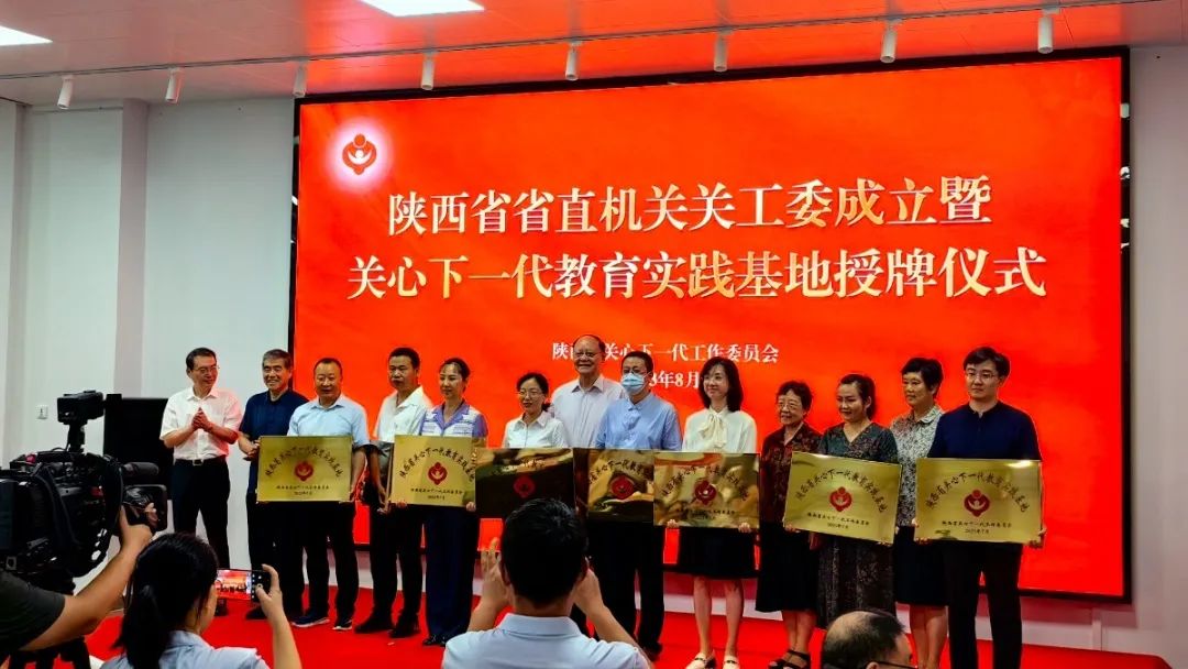 首批陜西省關(guān)心下一代教育實(shí)踐基地！